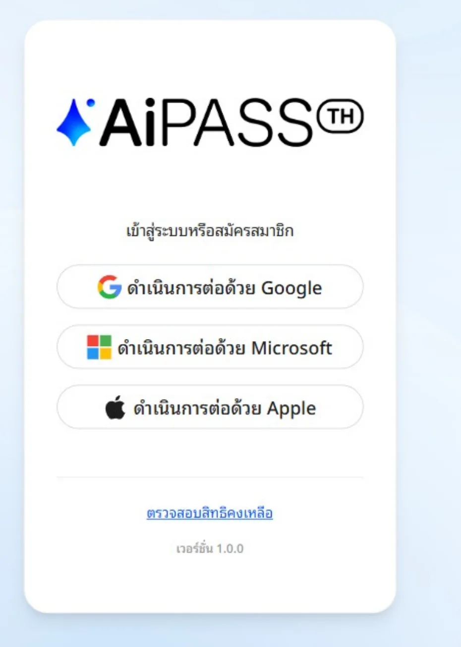 หน้าจอเข้าสู่ระบบ AiPASS ที่เลือก Google, Microsoft หรือ Apple ได้